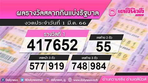 ตรวจผลสลากกินแบ่งรัฐบาล ตรวจหวย รางวัลที่ 1.